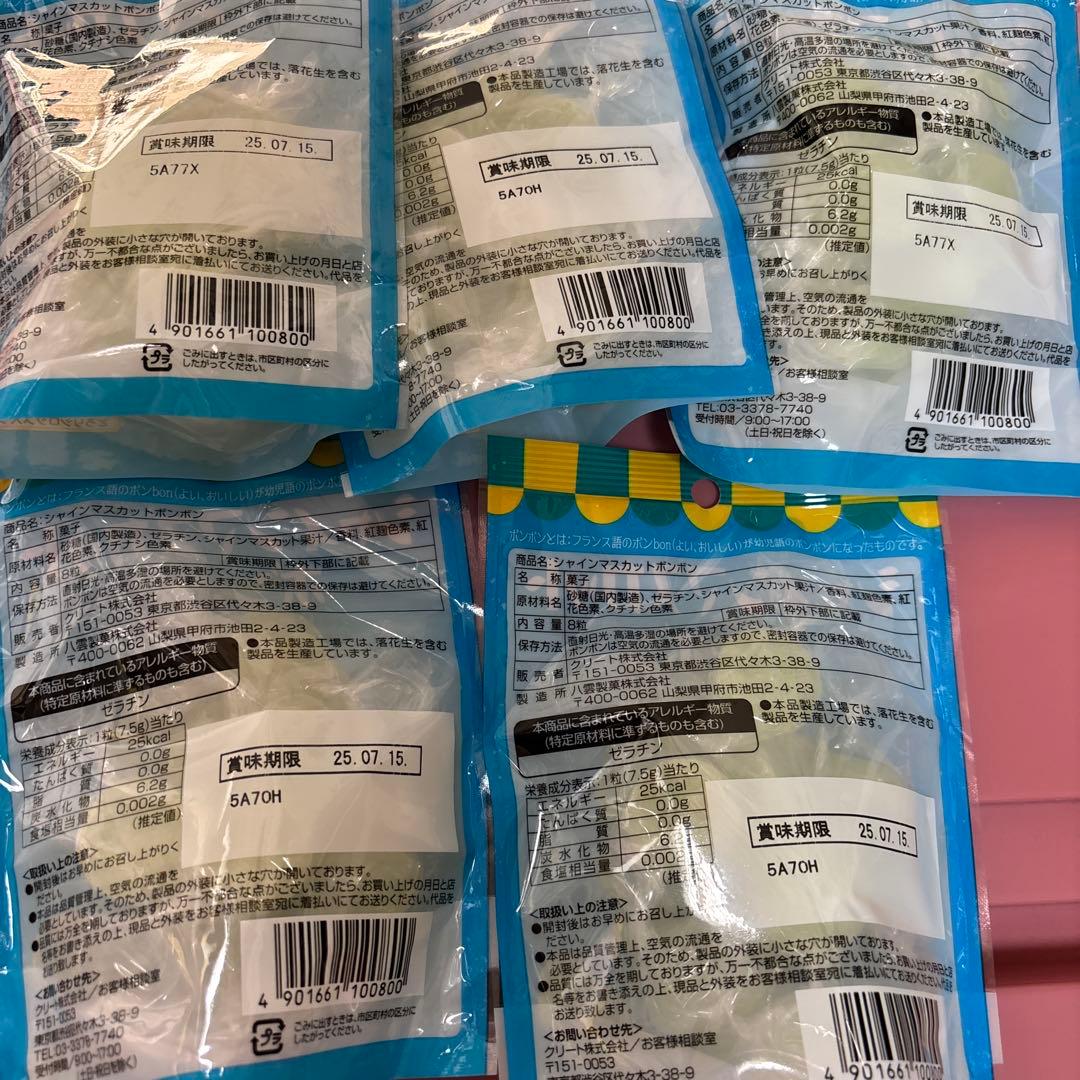 シャインマスカットポンボン 25g×5袋