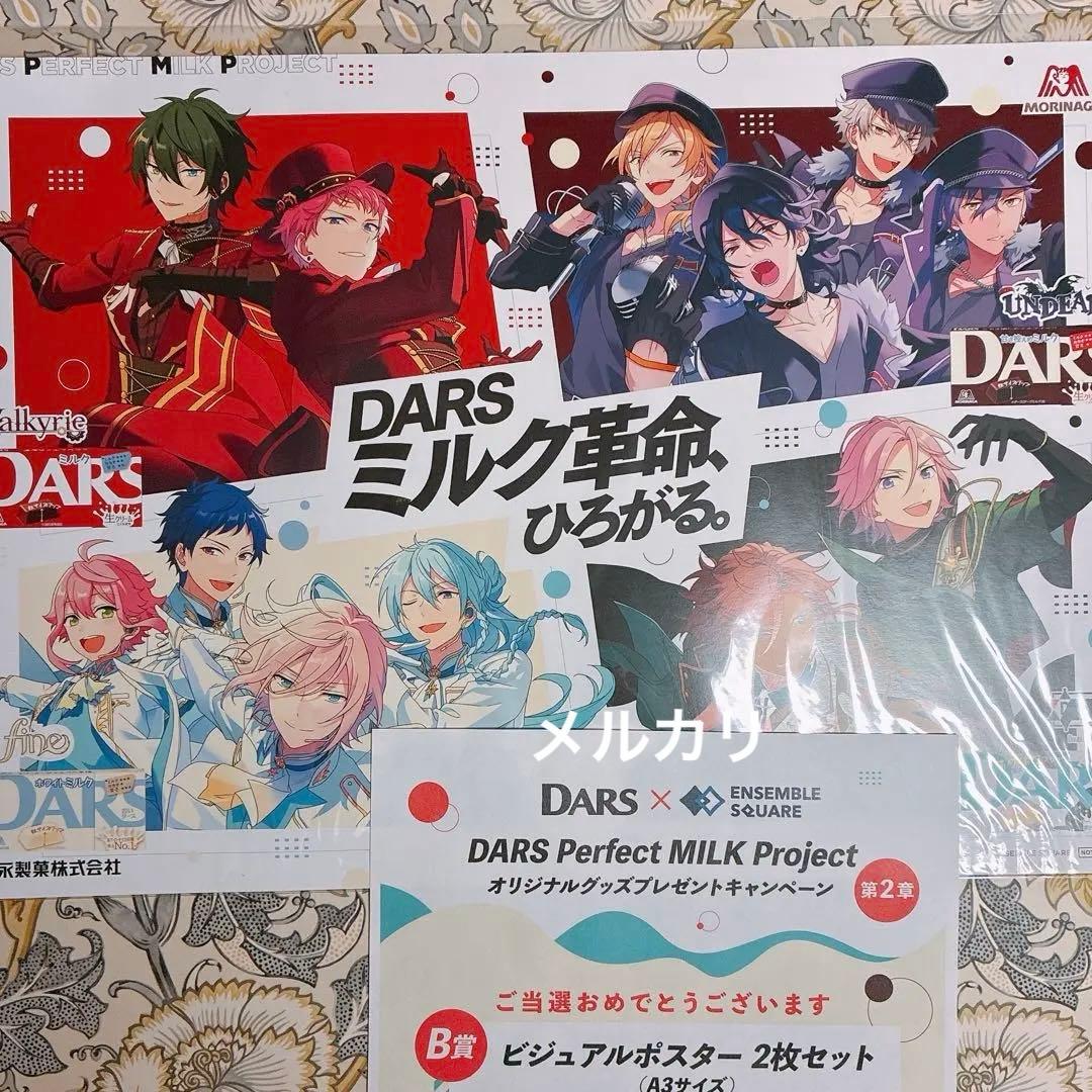 あんさんぶるスターズ!!×DARS」 プレゼントキャンペーン B賞当選品