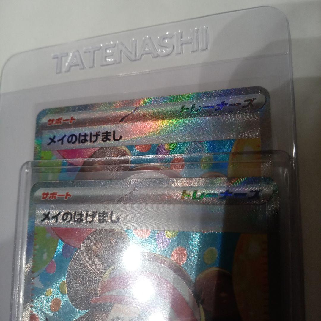 メイのはげまし SAR + SR 115/080 107/080 エラーカード