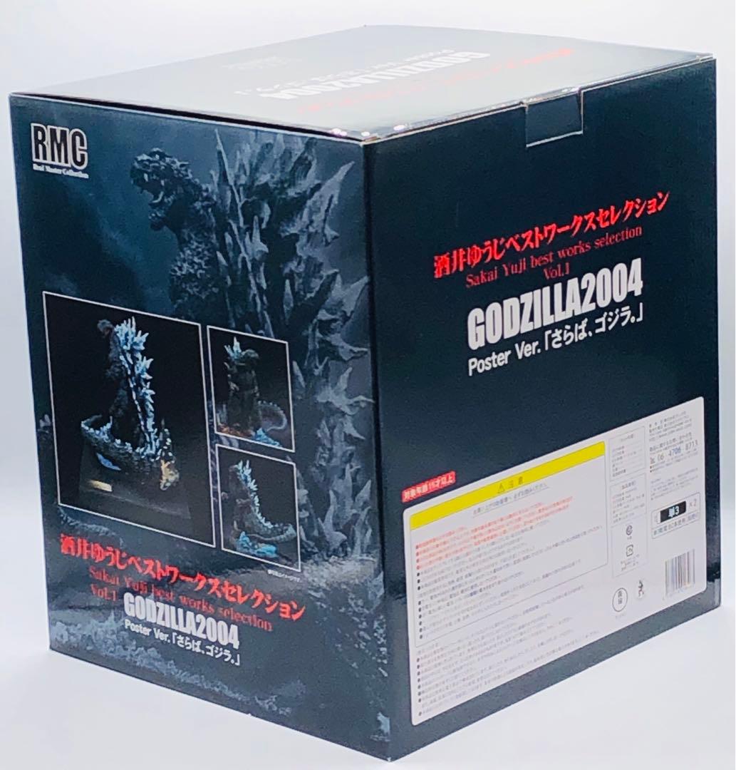 リアルマスターコレクション 酒井ゆうじ ゴジラ(2004) ポスター 少年リック