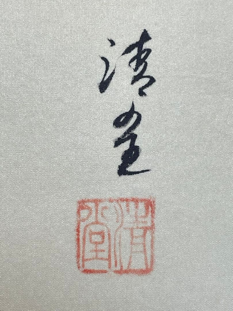 長谷川清堂 「雛之図」 肉筆 ひな祭り 立雛 日本画 掛け軸 掛軸 茶掛 絵画