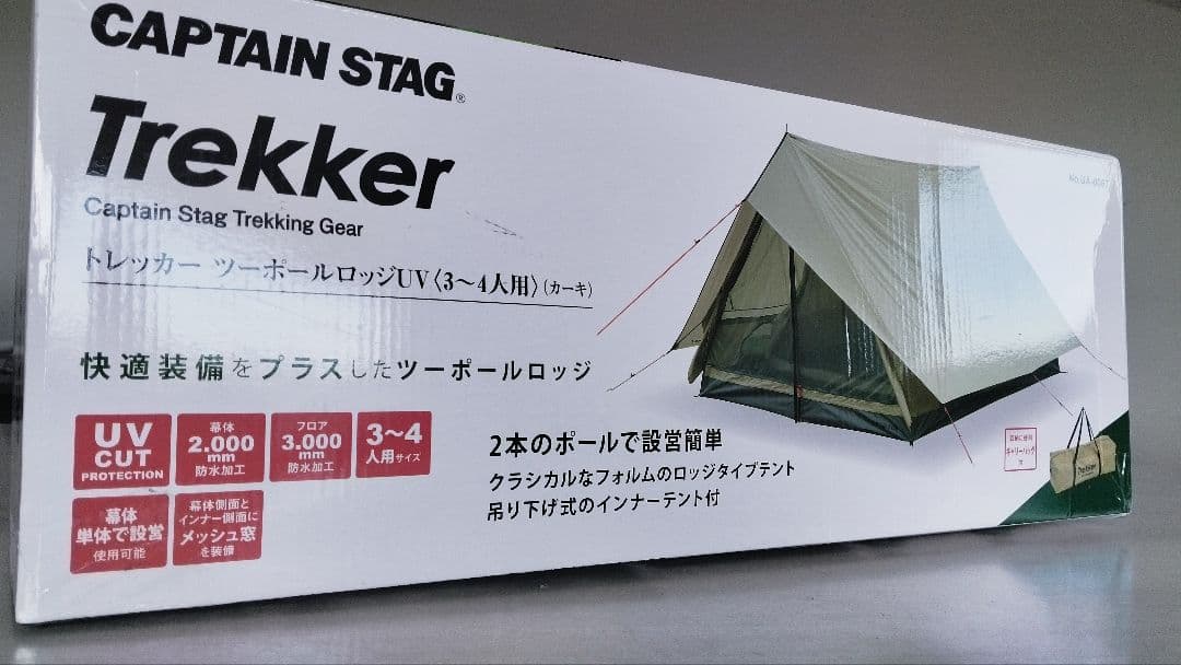 キャプテンスタッグ　UA-67　トレッカー ツーポールロッジUV