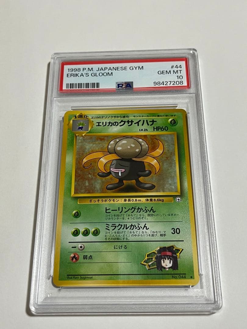 psa10 旧裏　エリカのクサイハナ