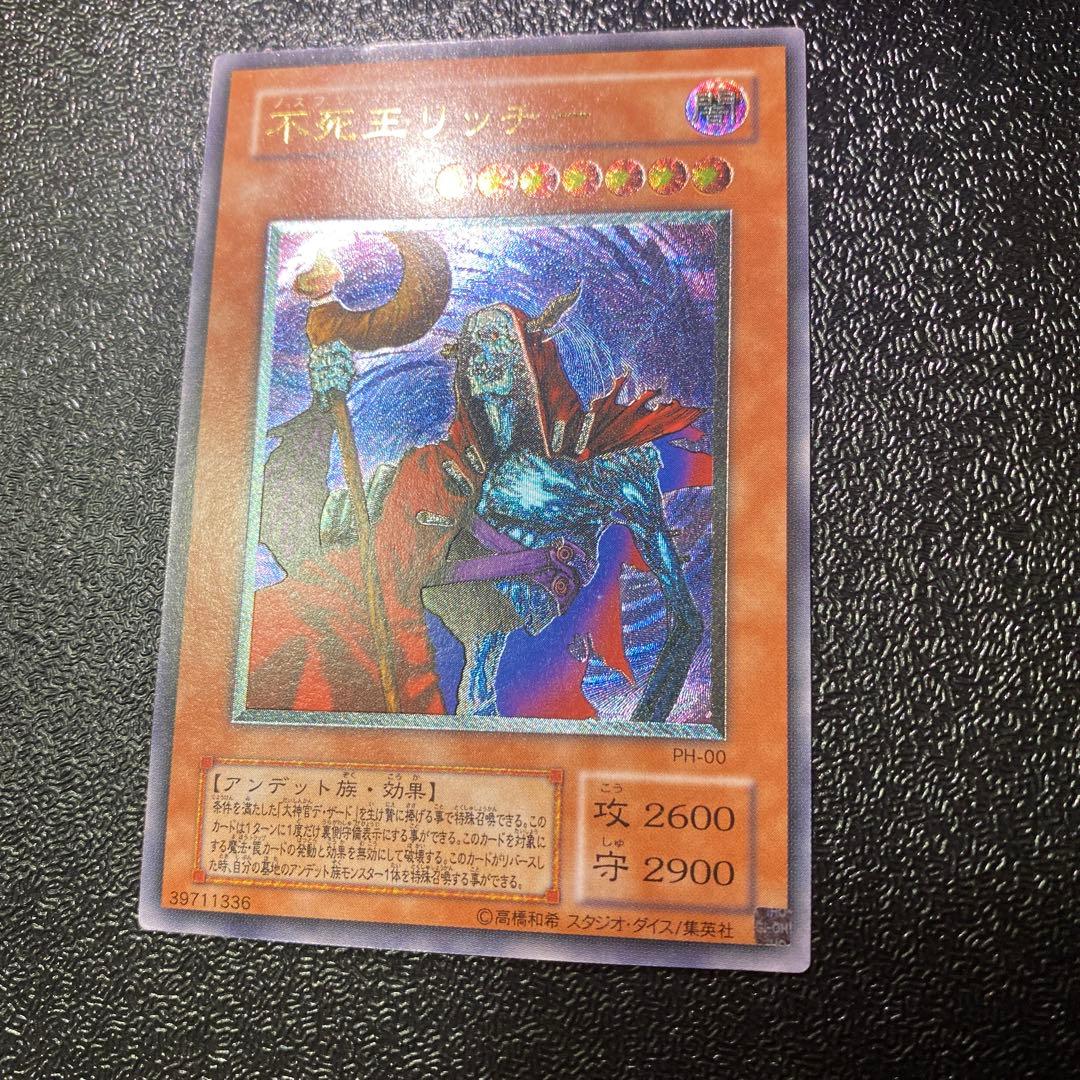 Aki【美品】遊戯王 不死王リッチー　レリーフ