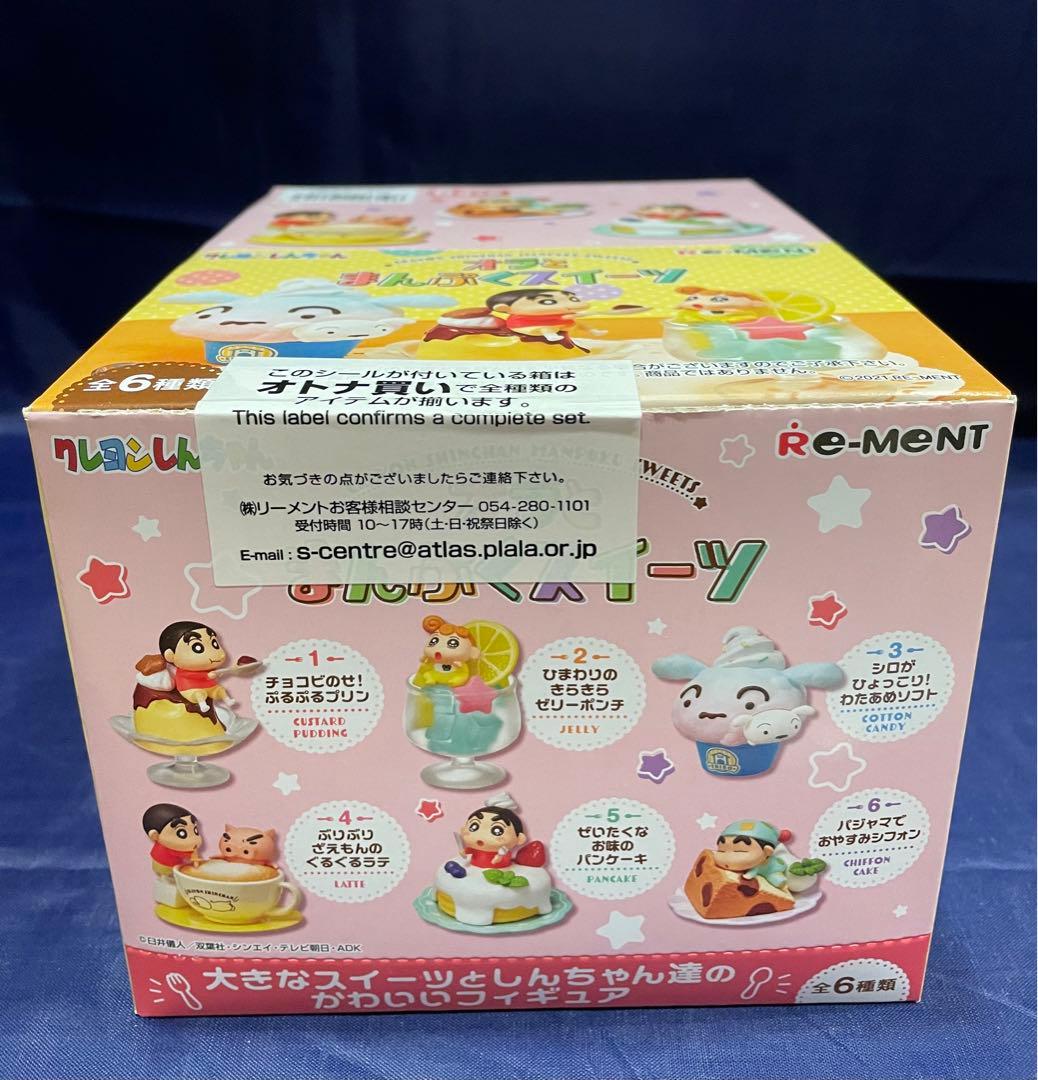 リーメント クレヨンしんちゃん オラとまんぷくスイーツ