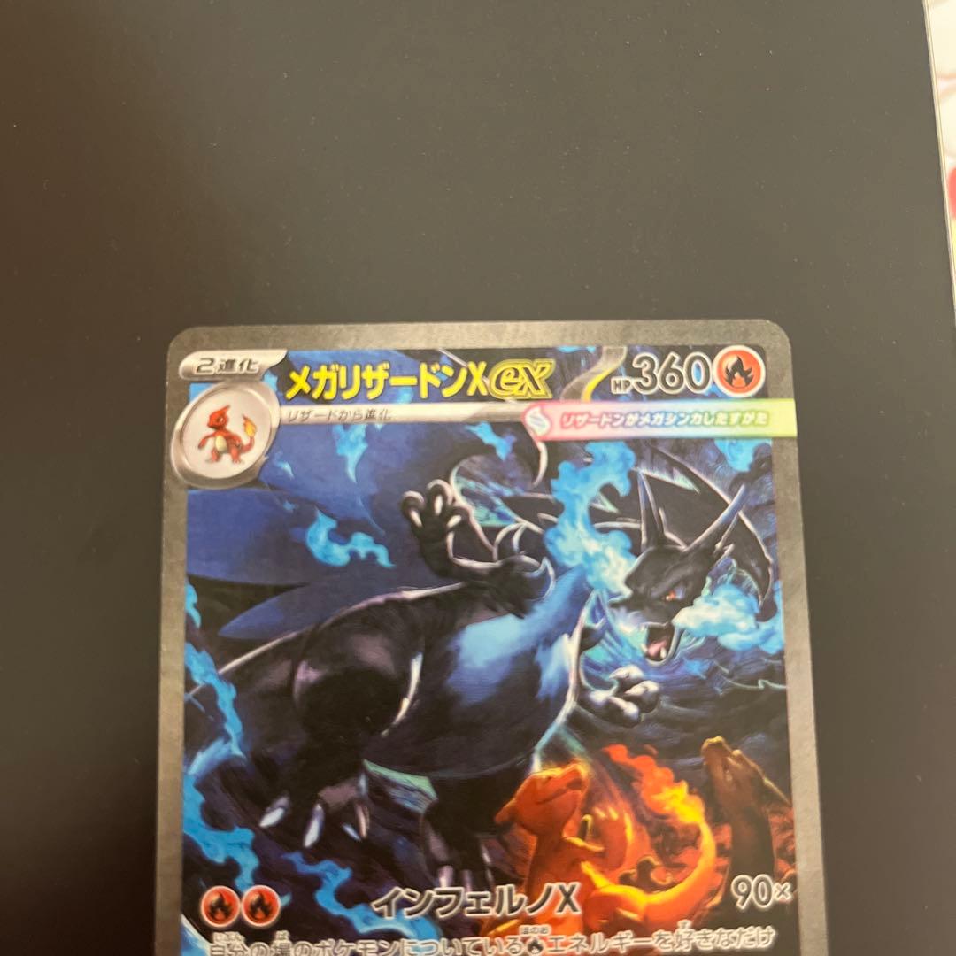 ダ*ン様 メガリザードンex sar