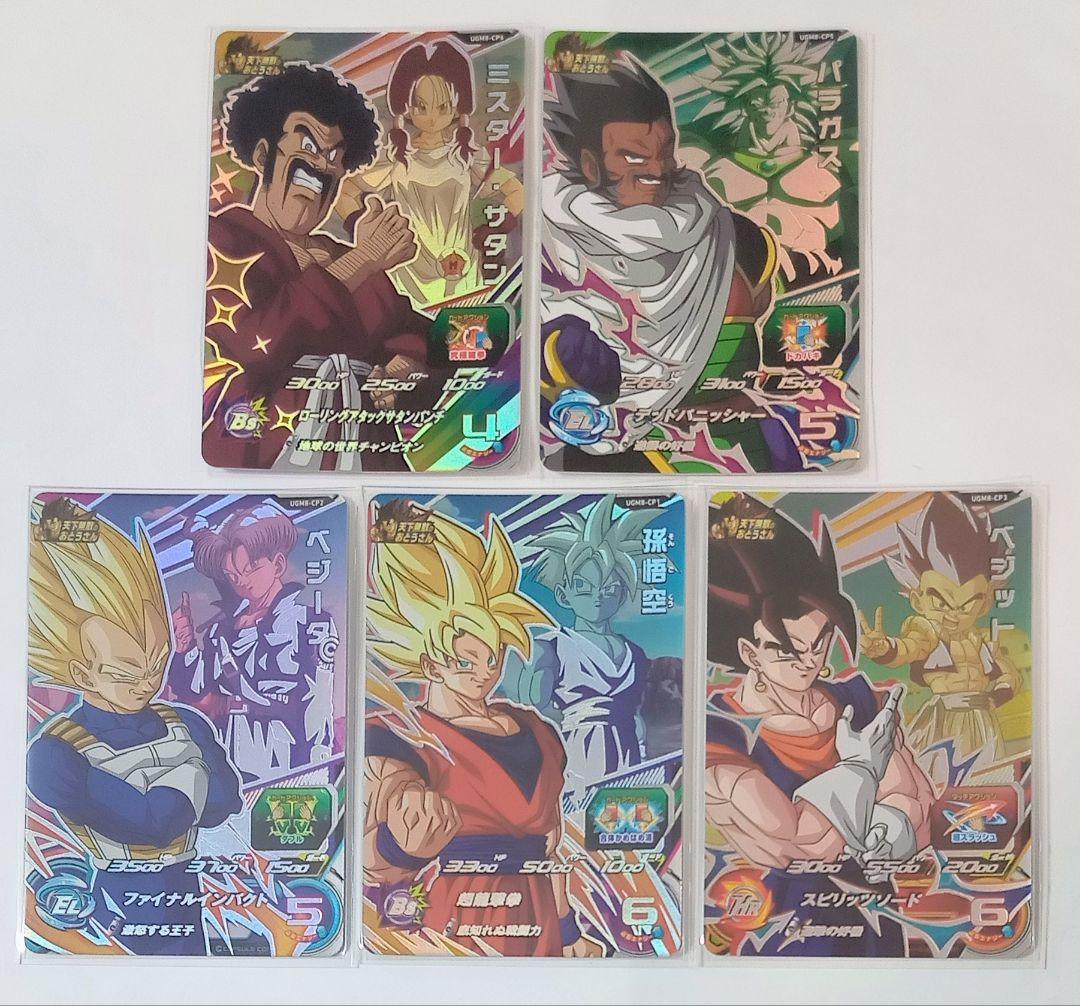 ドラゴンボールヒーローズ【UGM弾】CP7.8.9.10 セット その② バラ可