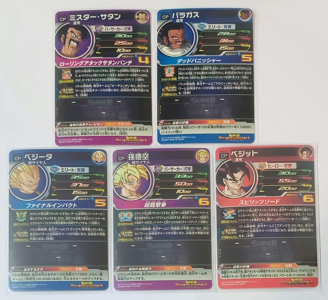 ドラゴンボールヒーローズ【UGM弾】CP7.8.9.10 セット その② バラ可