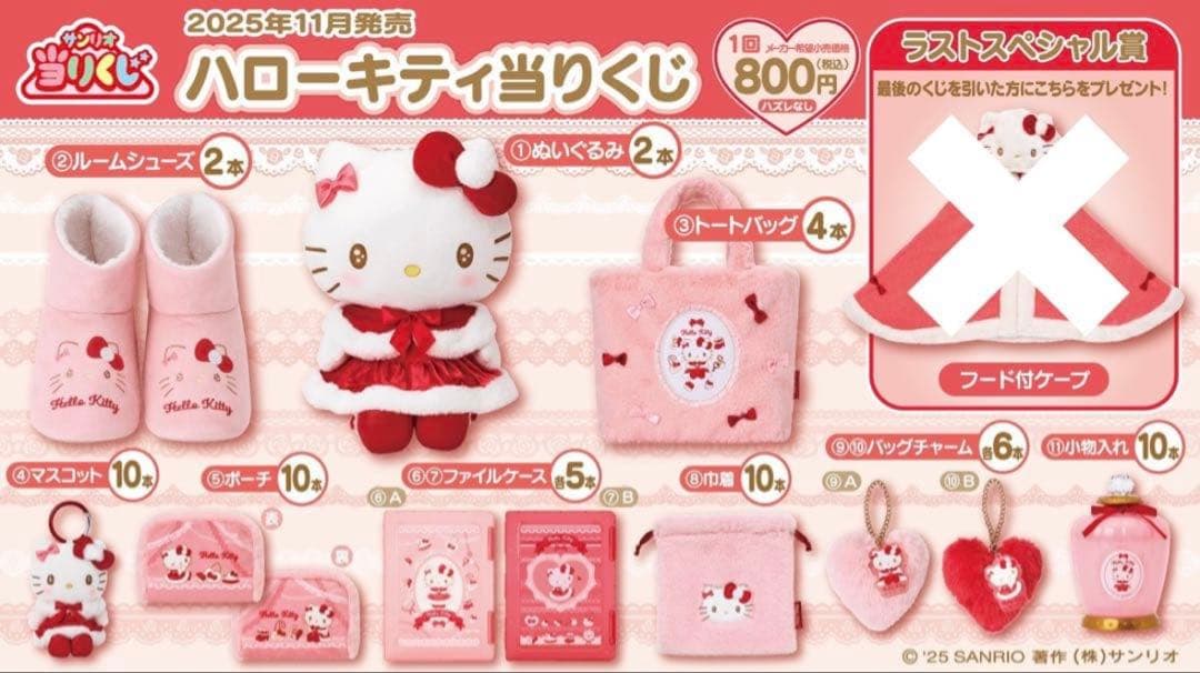 ハローキティ 当りくじ 11点セット セミコンプリート