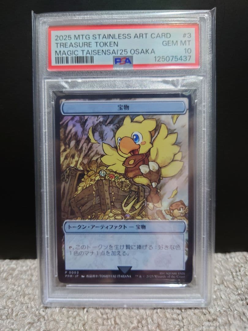 PSA10　FF　MTG　マジック大戦祭　2025　ステンレストークン 宝物