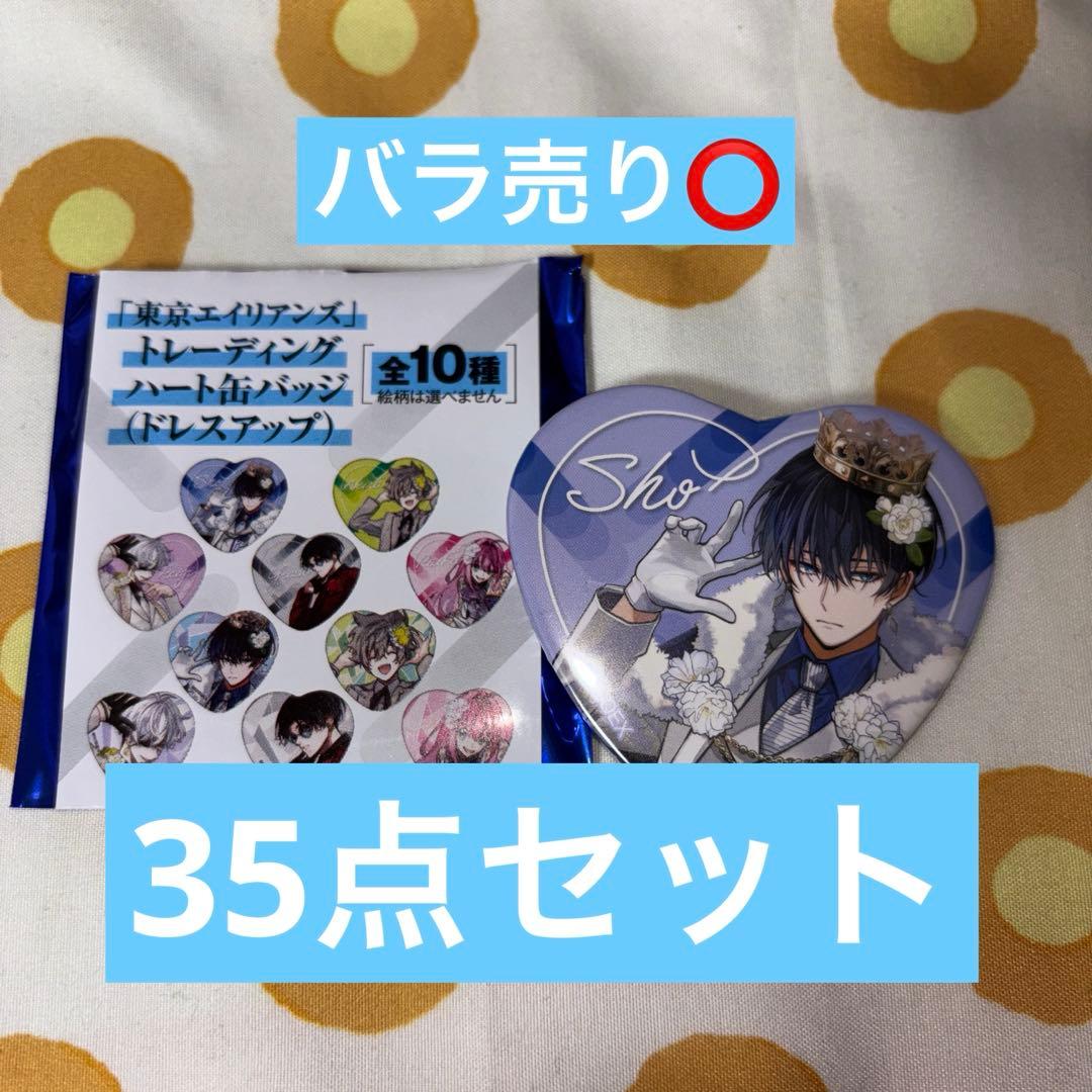 天空橋翔 35点セット