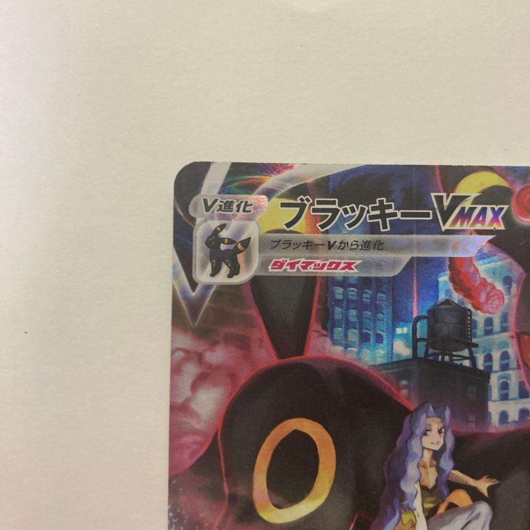 ブラッキーvmax chr