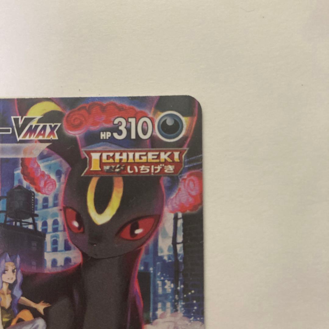 ブラッキーvmax chr