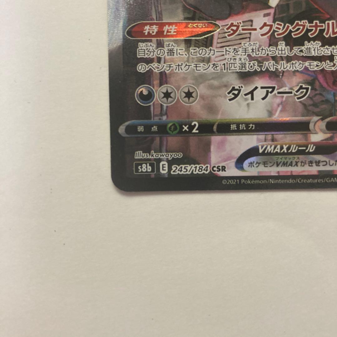 ブラッキーvmax chr