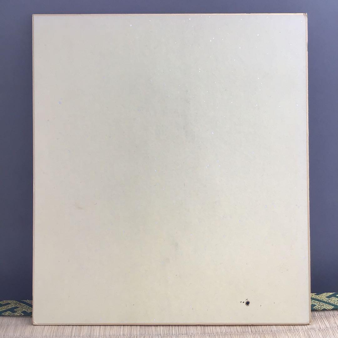 色紙　大相撲立行司　第三十一代木村庄之助　「夢」　配送用袋　S1011SS