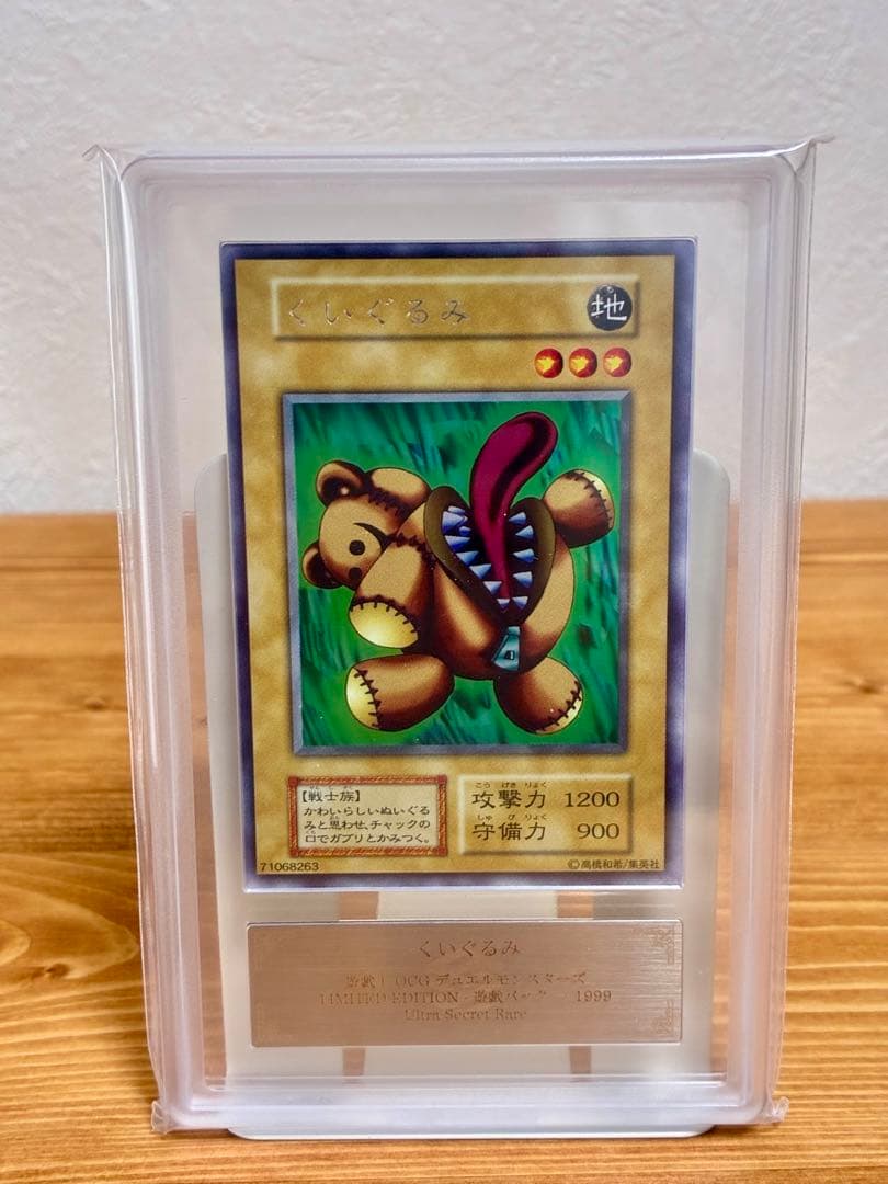 【ARS10】 遊戯王 ウルシク くいぐるみ 初期　PSA10 ブルーアイズ