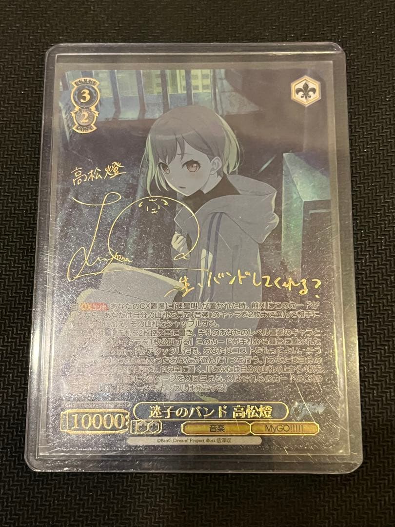 ヴァイス MyGO!!!!! 迷子のバンド 高松燈 SSP サイン