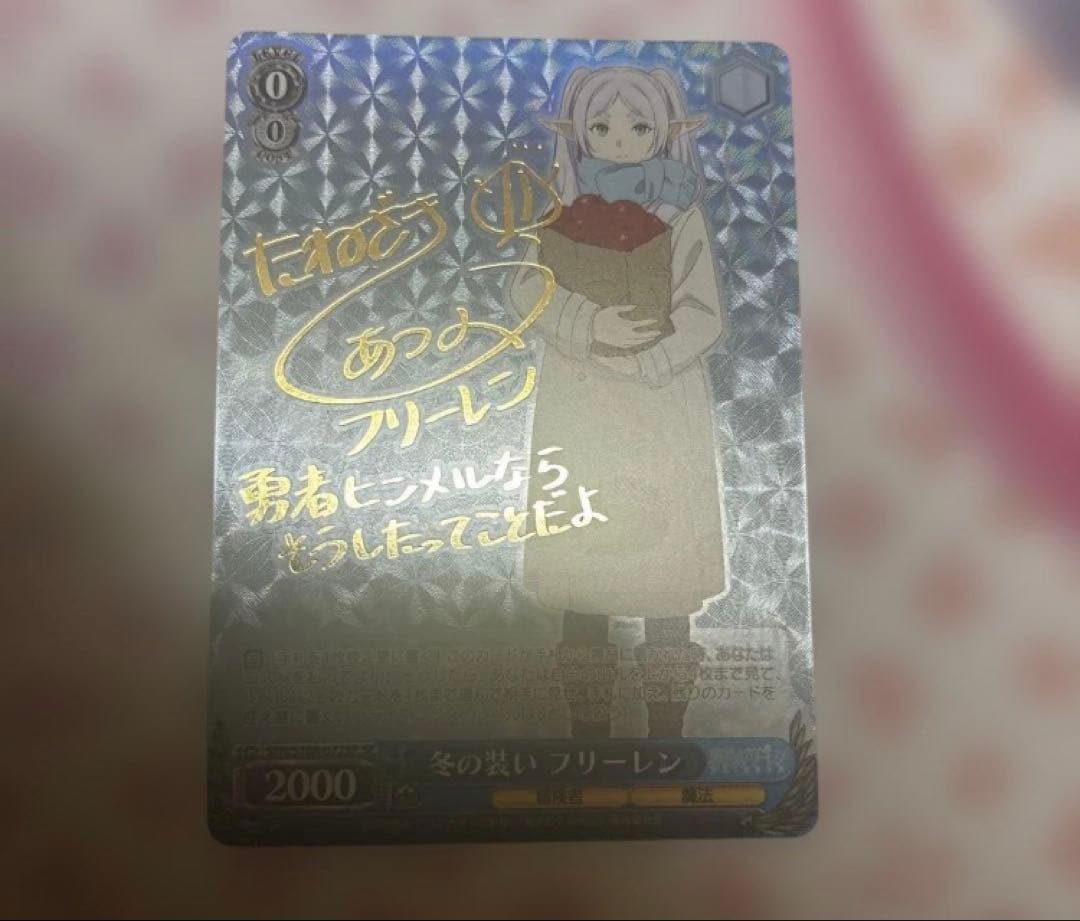 冬の装い　フリーレン　SP サイン　葬送のフリーレン