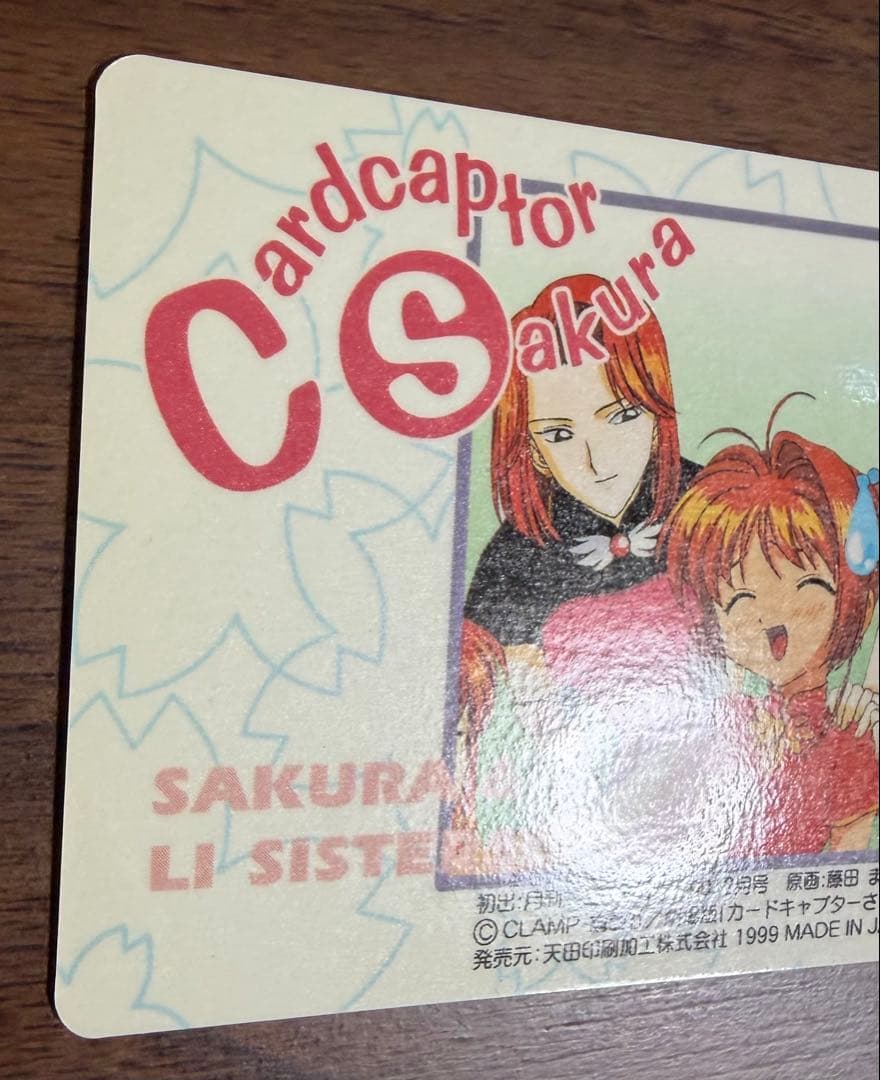 劇場版カードキャプターさくら PPカード メタリックカード No.M21