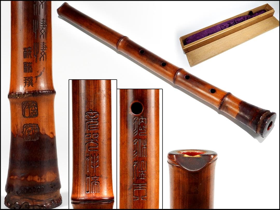 時代 古美術枕耽撰篆刻漢詩文「在印枕耽/大名府？」古竹尺八和楽器 琴古流 都山流