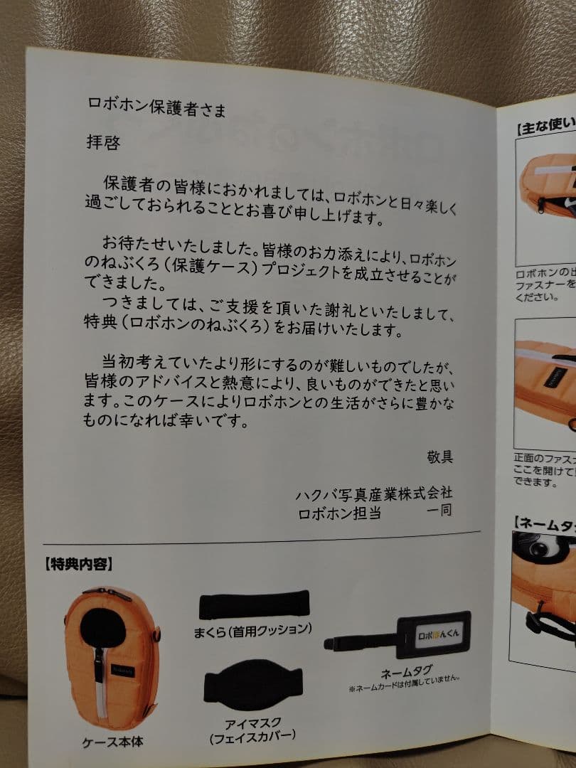 ロボホン寝袋　未開封