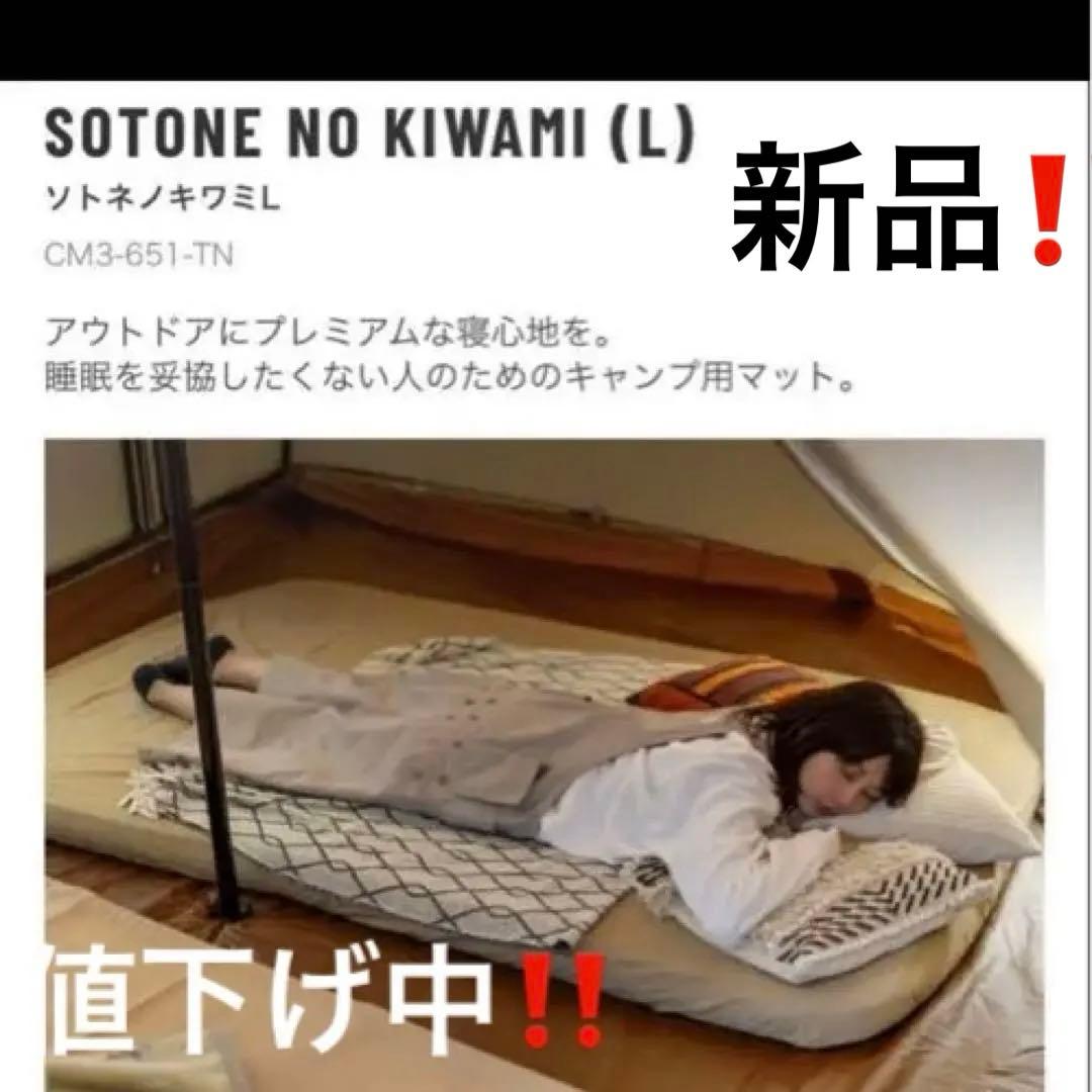 早い者勝ち‼️DOD ソトネノキワミL（マクラなし）新品・未開封