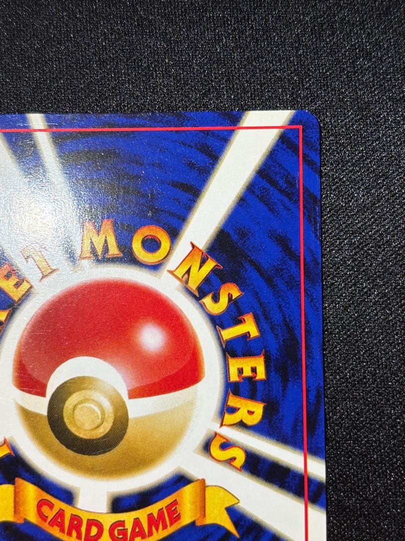 ピカチュウ　⚪️ 旧裏　025 PMCG1-2 拡張パック