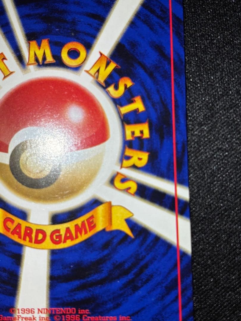 ピカチュウ　⚪️ 旧裏　025 PMCG1-2 拡張パック