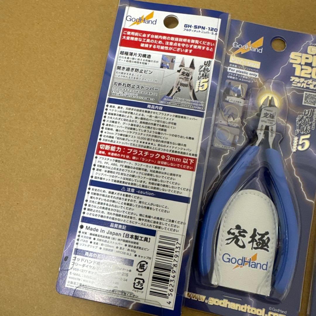 ろ*す様 新品未開封　ゴッドハンド アルティメットニッパー5.0 SPN-120