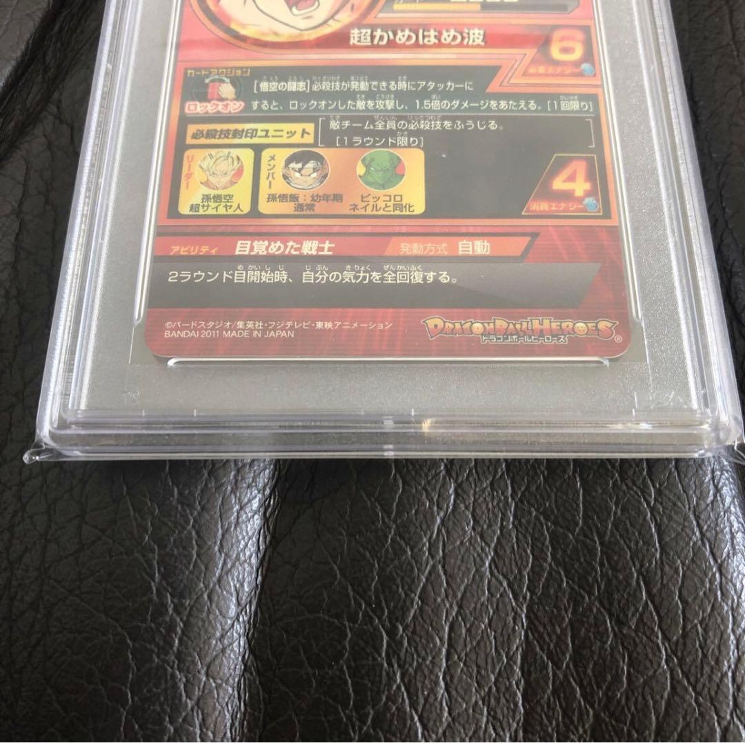 PSA鑑定品PSA10旧弾極美品ドラゴンボールヒーローズ 孫悟空H5-14