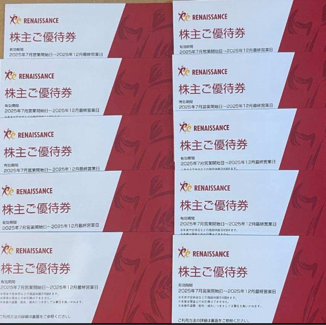 ルネサンス 優待券 2025年12月まで【10枚】
