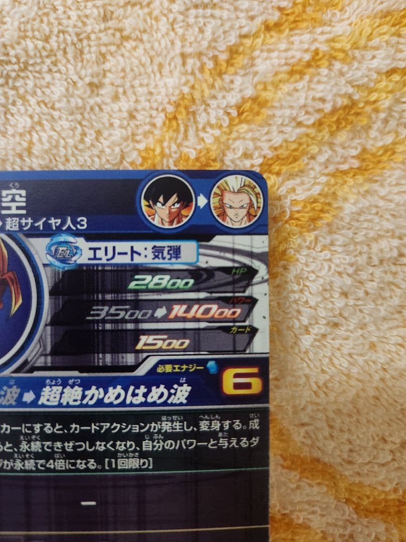 スーパードラゴンボールヒーローズ SDBH BM11 SEC3 孫悟空