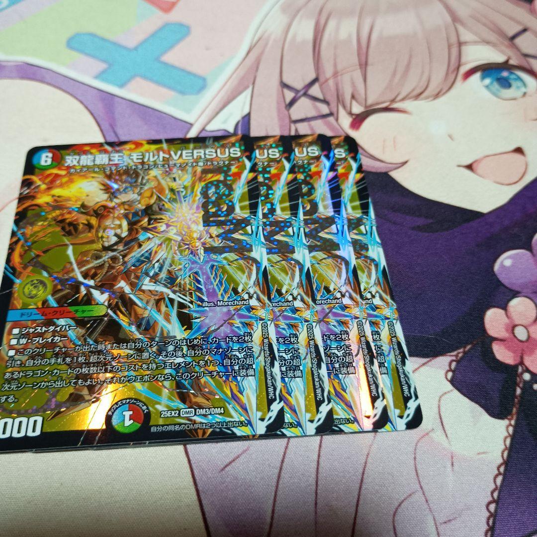 デュエマ 双龍覇王 モルトVERSUS デュエキング Dreamレア 4枚②