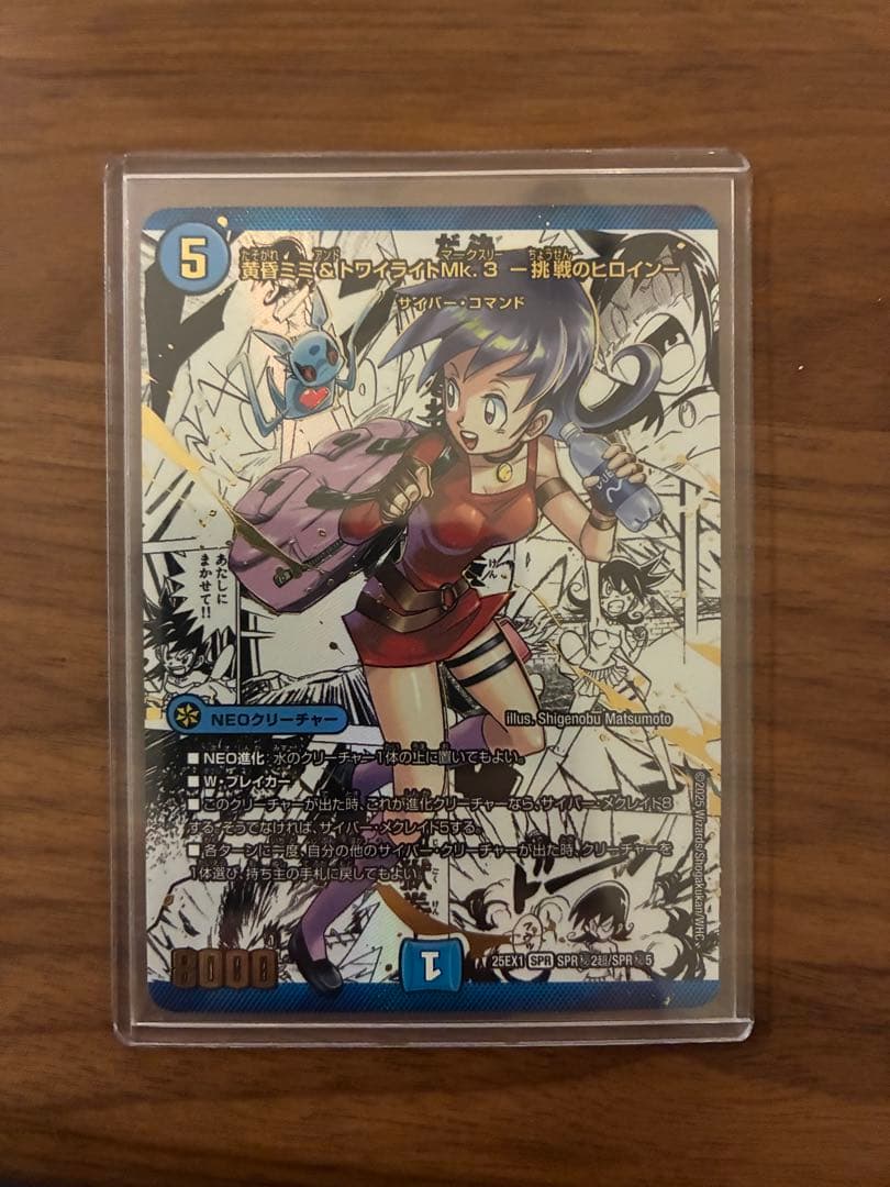 デュエマ　黄昏ミミ＆トワイライトMK.3 挑戦のヒロイン