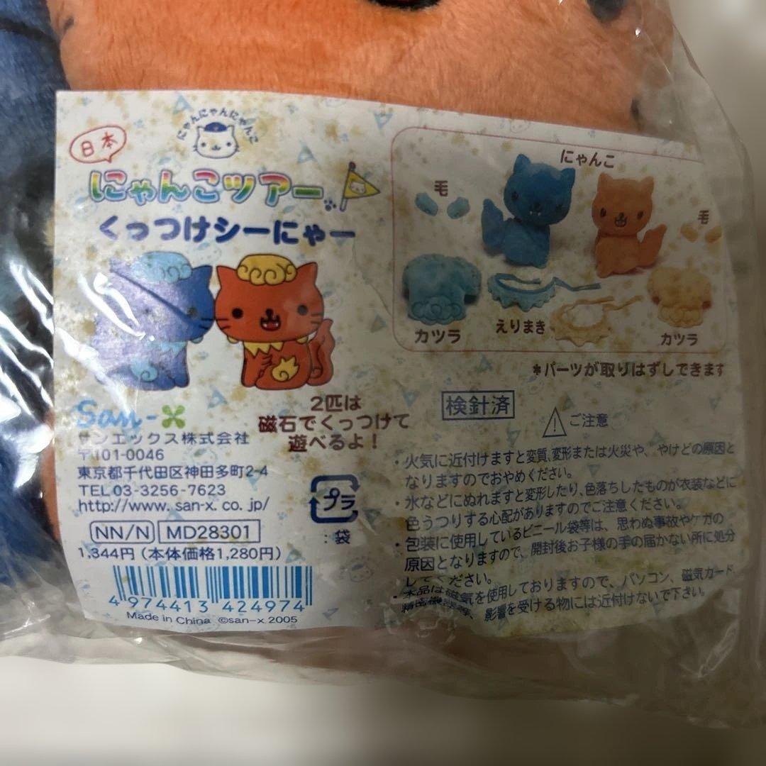 にゃんにゃんにゃんこ にゃんこツアー　くっつきシーにゃー ぬいぐるみセット