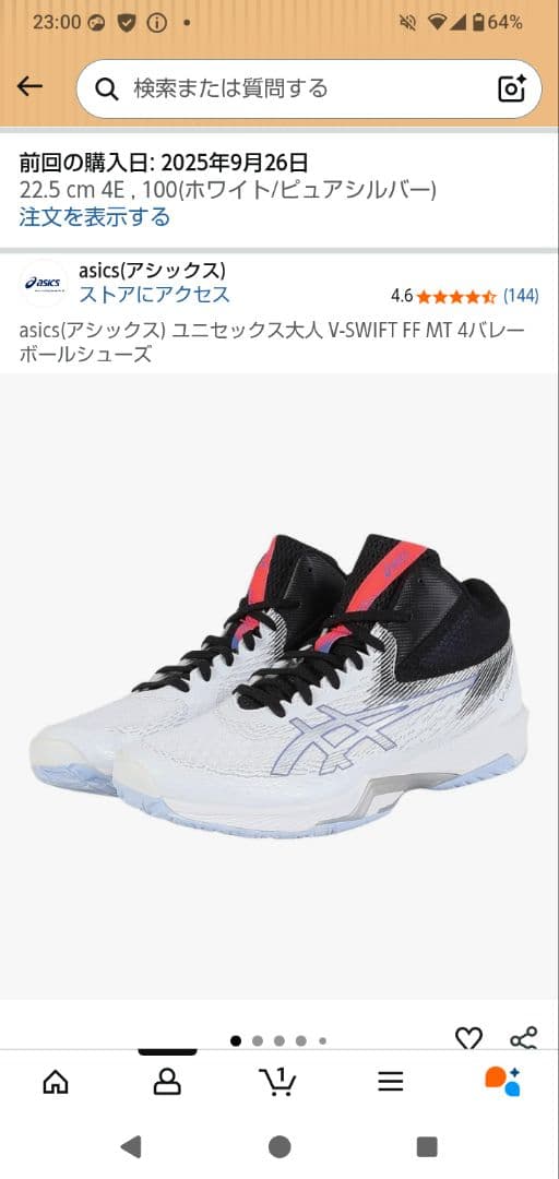 値下げ中　ASICS バレーボールシューズ ホワイト/ブラック/レッド22.5