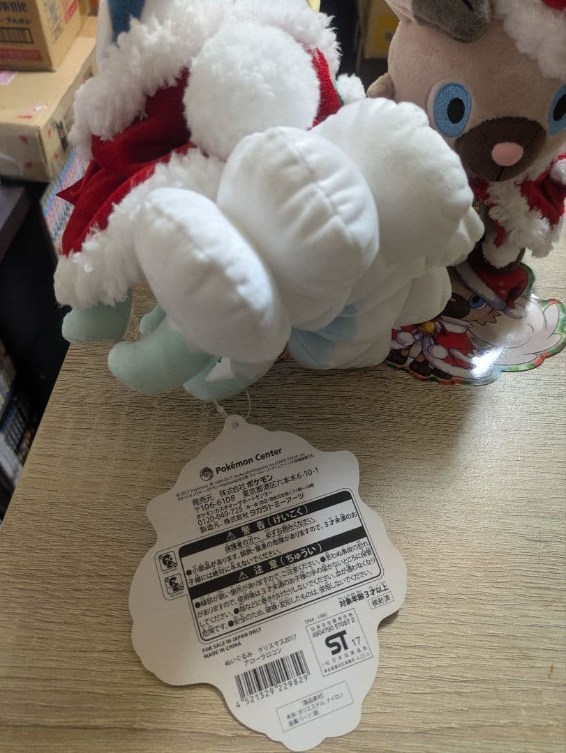 ポケモン クリスマス 2017 ぬいぐるみ ピカチュウ アローラロコン イワンコ