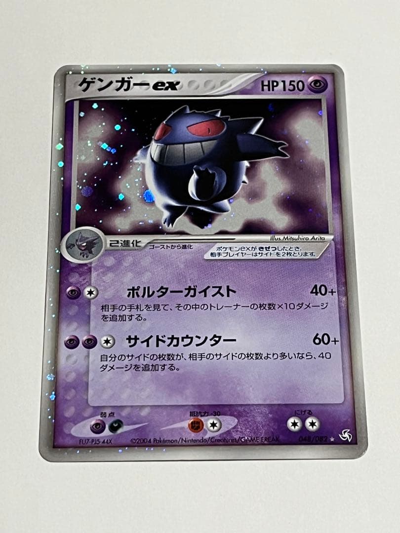 ゲンガーex 伝説の飛翔 048/082