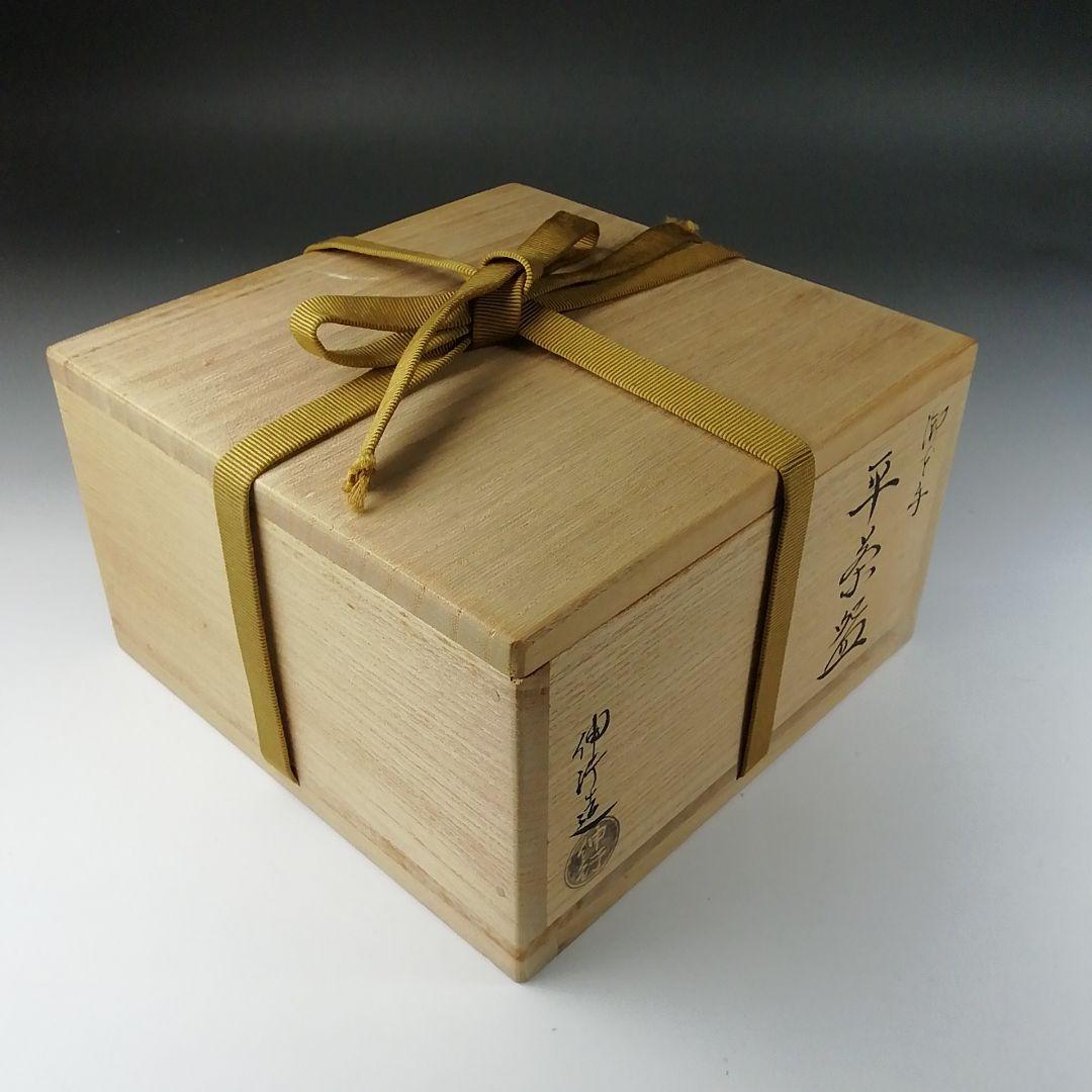 Ｔ４４７　茶碗　『御本手　平茶碗』『仕覆付』『勝龍寺窯　乾伸行 造』共箱　茶道具