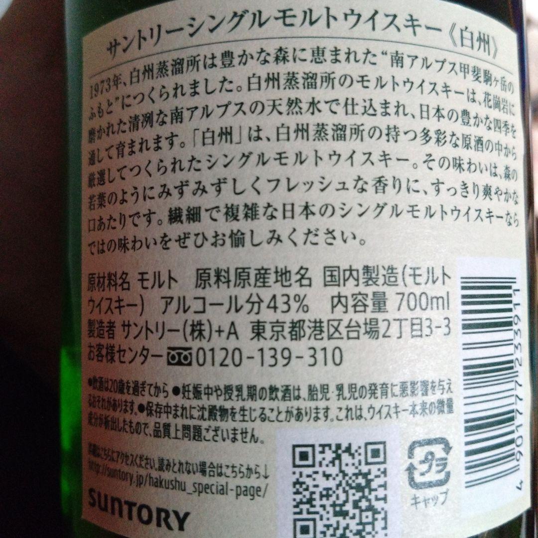 サントリー　響BC 白州 復刻版角瓶　白角　知多