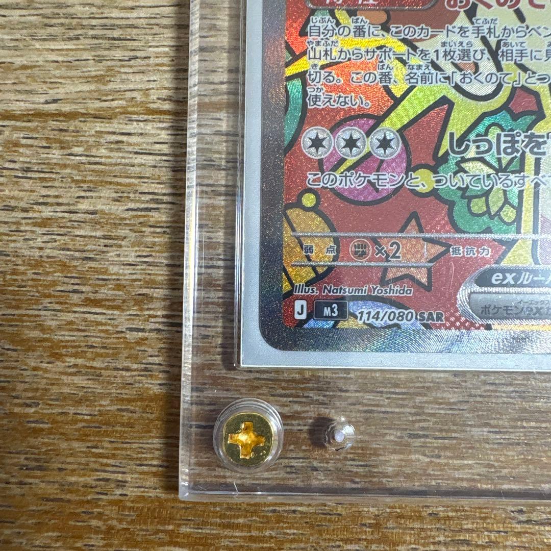 【美品最安値】ニャースex SAR