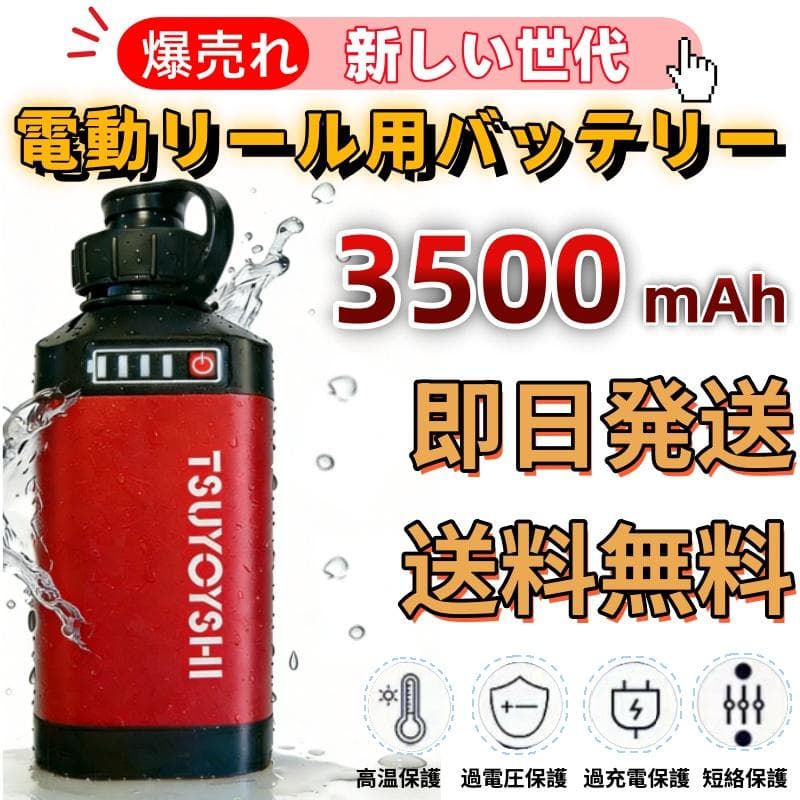 ダイワ シマノ用電動リール専用バッテリー セット 14.8V 赤3500mAh