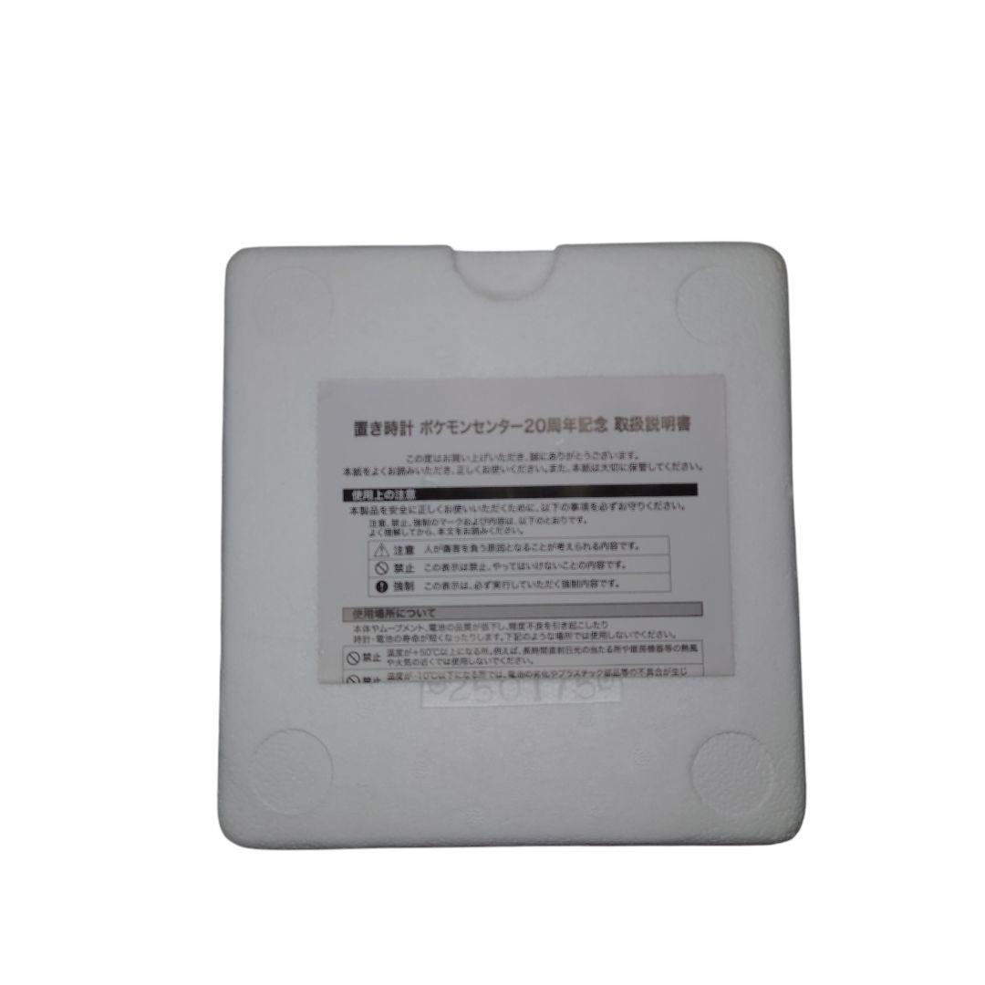 激レア ポケモン　ポケモンセンター　20周年記念 時計　受注生産品　未開封