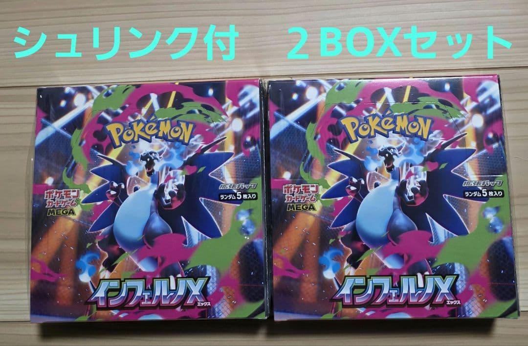 ポケモンカードゲームインフェルノＸ　２BOXセット　シュリンク付