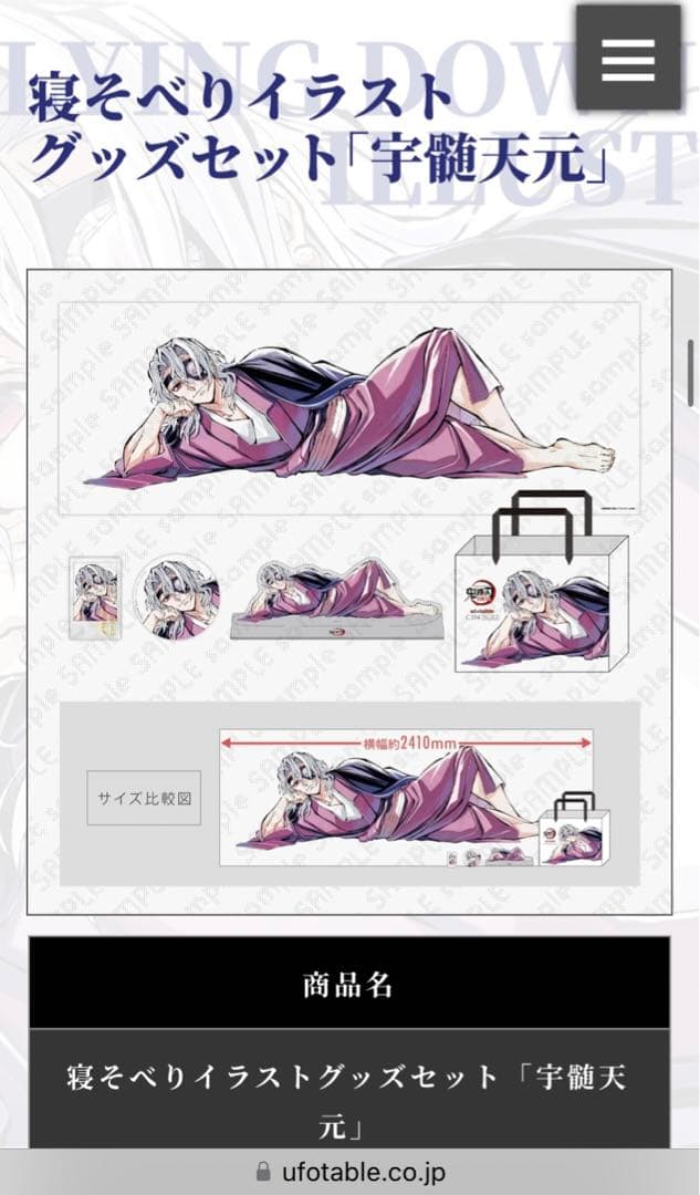 鬼滅の刃　宇髄天元　寝そべりグッズ　5点