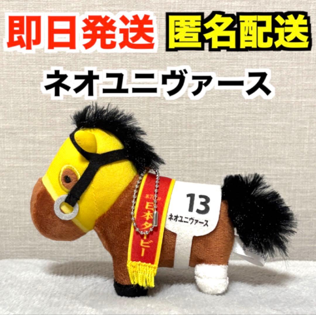 【新品】サラブレッドコレクション マスコットボールチェーン10 ネオユニヴァース