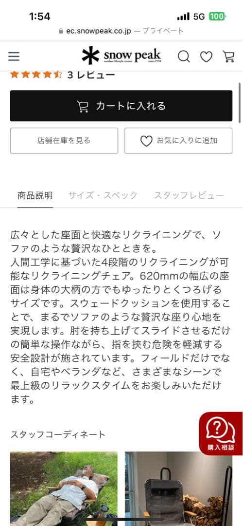 スノーピーク　リクライニングチェアワイド