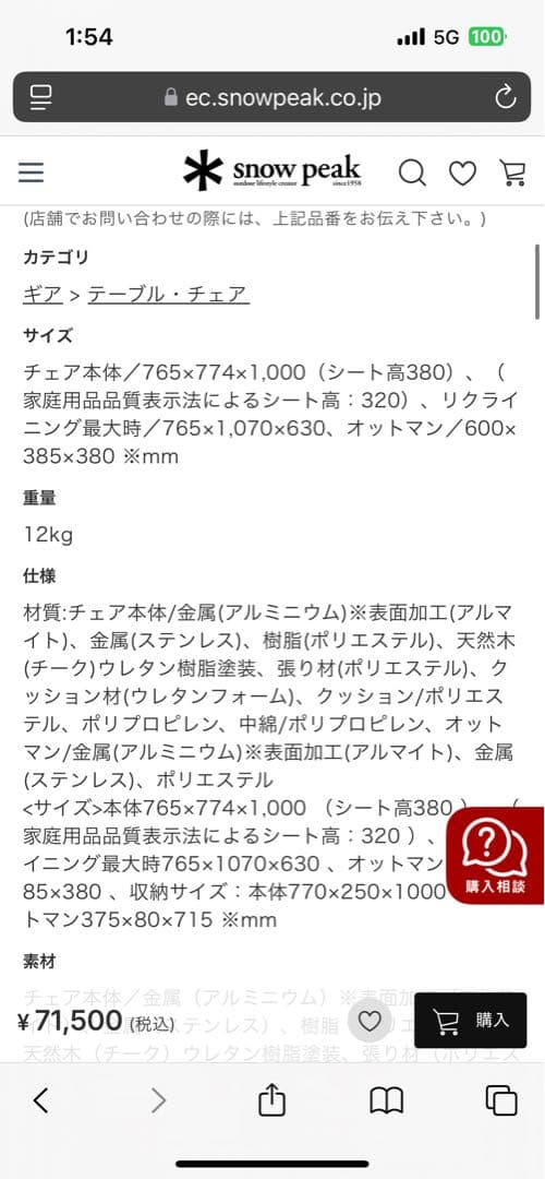 スノーピーク　リクライニングチェアワイド