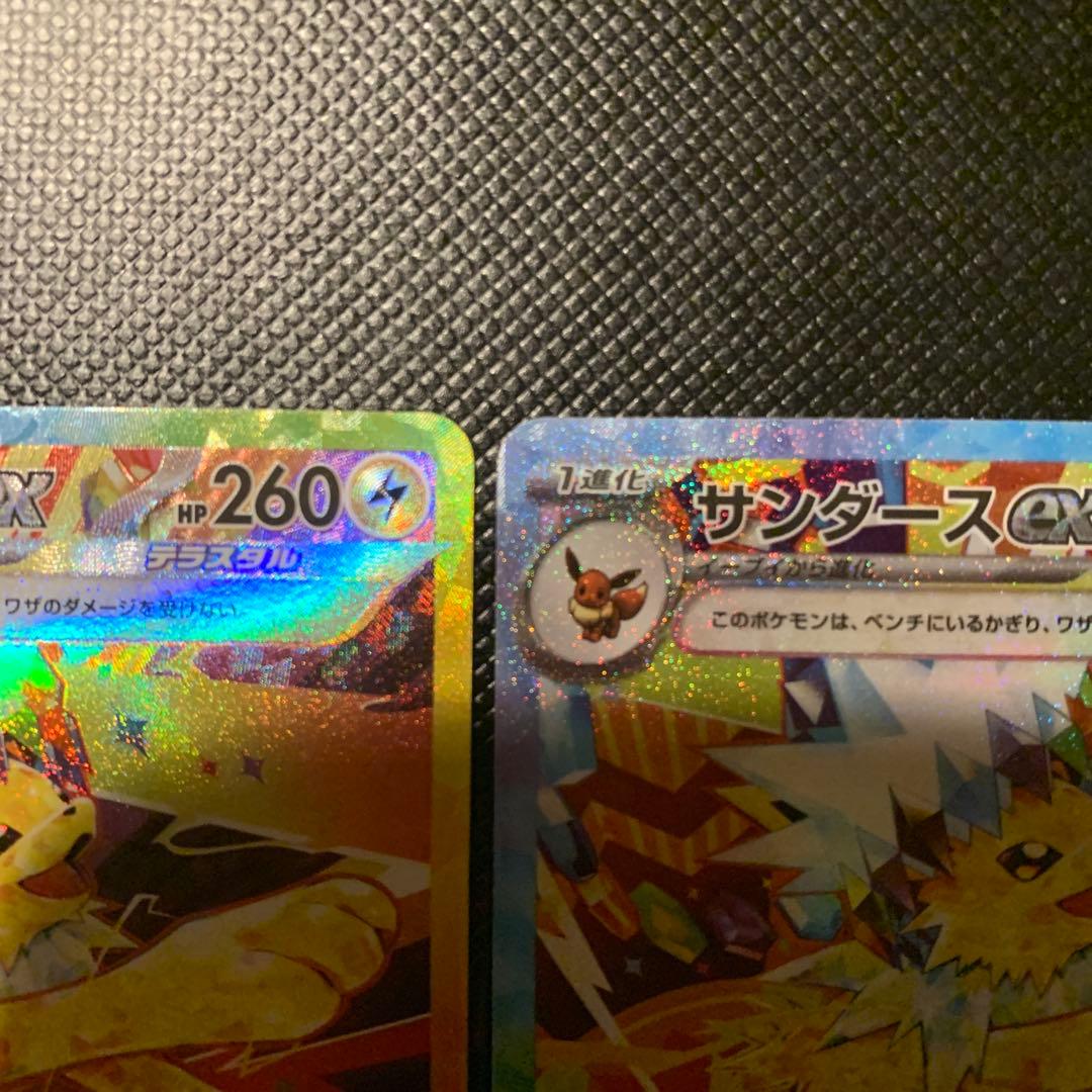 ポケモンカード　ポケカ　サンダースSAR テラスタルフェスex