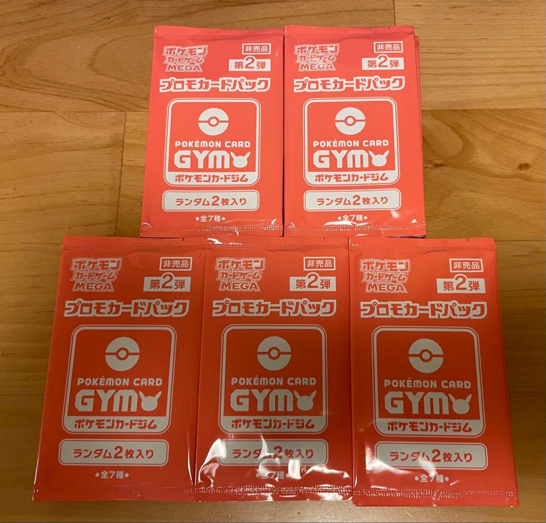 ポケカ　ジム　プロモ メガ 第2弾 50パック